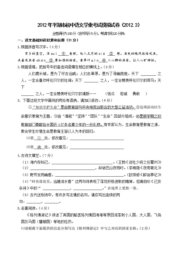 2012年平湖市初中语文学业考试模拟试卷第1页