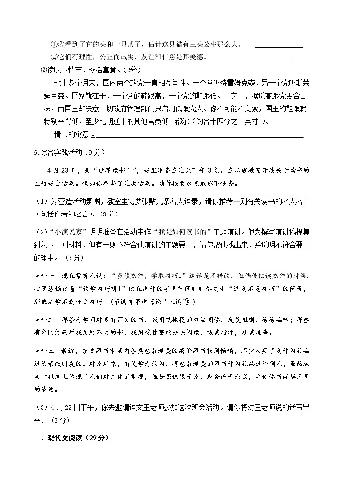 2012年平湖市初中语文学业考试模拟试卷第2页