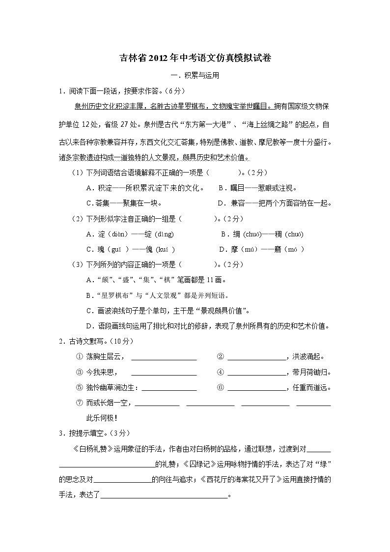2012年吉林省中考语文模拟试卷及答案01