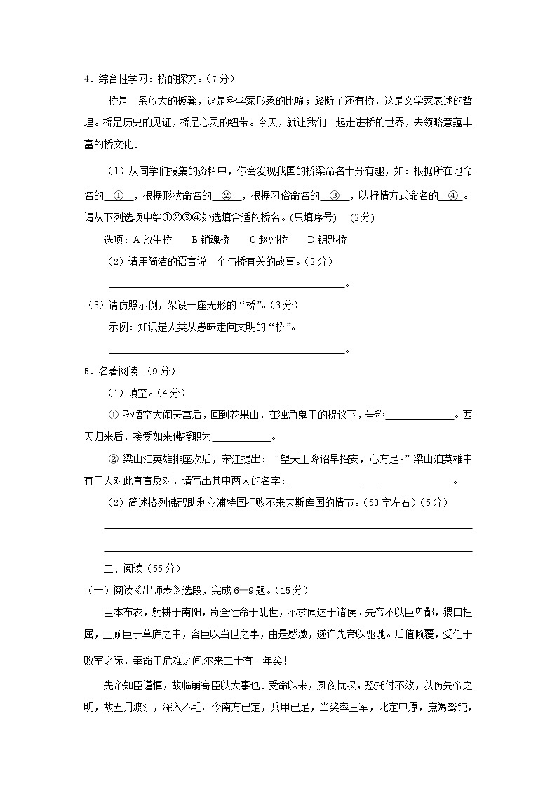 2012年吉林省中考语文模拟试卷及答案02