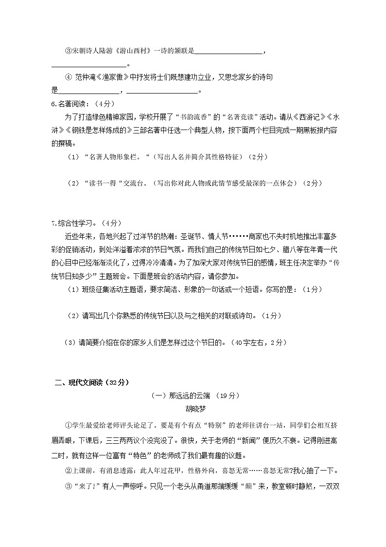 2012年初中毕业生学业考试语文模拟试卷第2页
