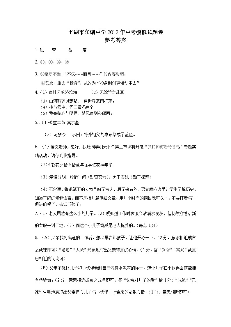 2012年东湖中学九年级中考语文模拟卷答案第1页