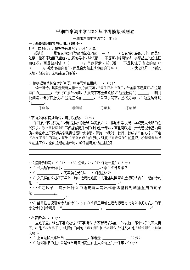 2012年东湖中学九年级中考语文模拟卷第1页