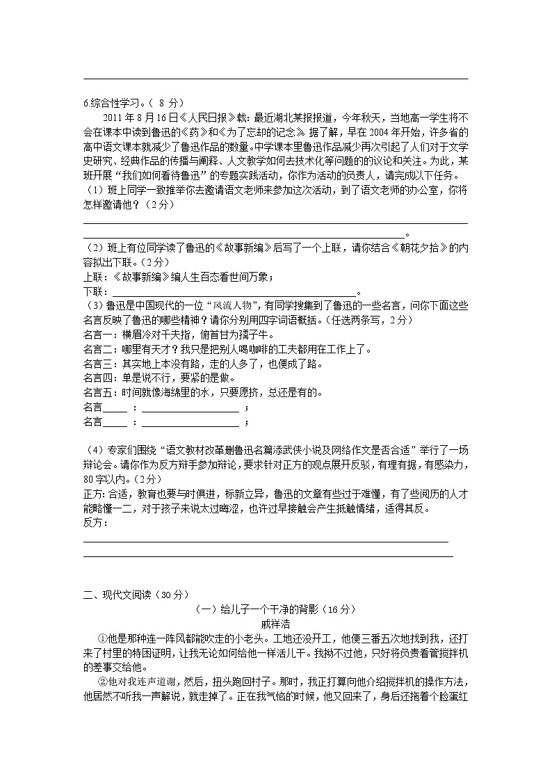 2012年东湖中学九年级中考语文模拟卷第2页