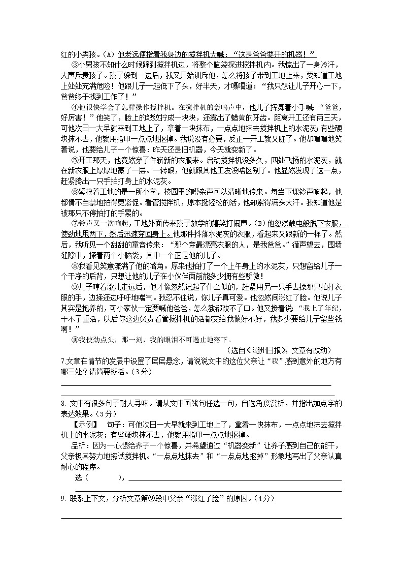 2012年东湖中学九年级中考语文模拟卷第3页