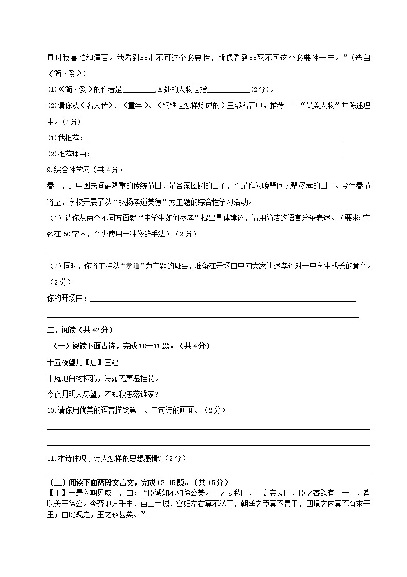 烟台市2017年初中学业水平模拟语文试题及答案03