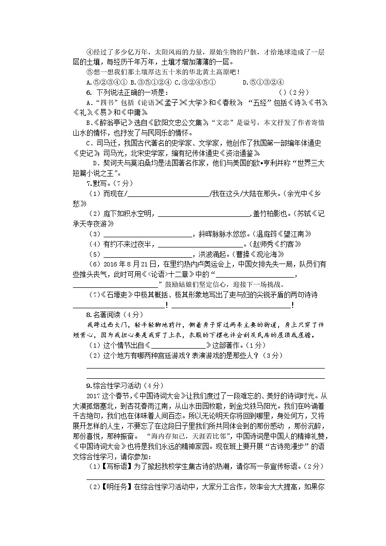 威海市2017年初中学业水平模拟语文试题及答案第2页