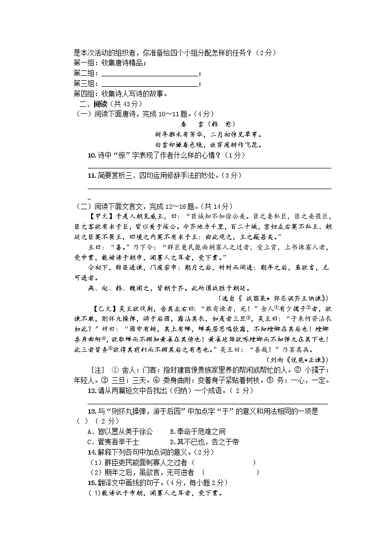 威海市2017年初中学业水平模拟语文试题及答案第3页
