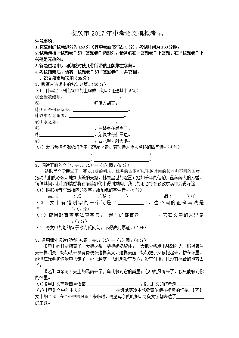 安庆市2017年中考语文模拟试卷及答案第1页