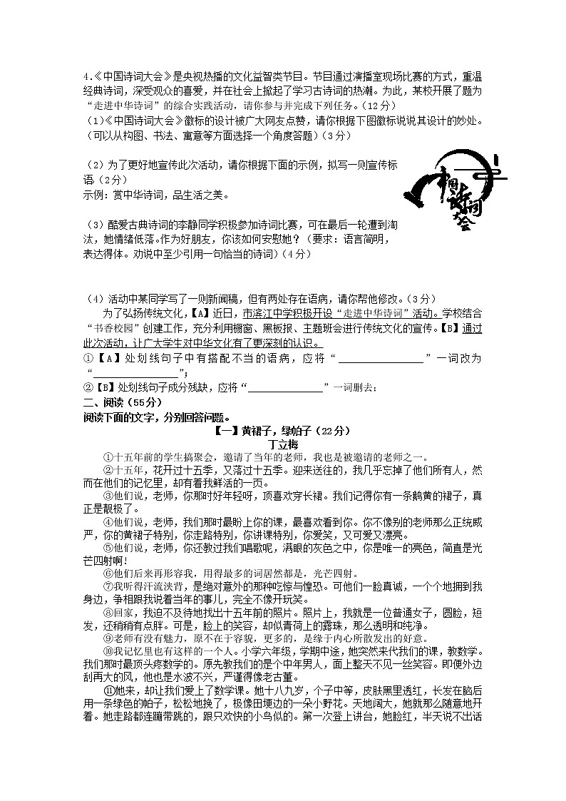 安庆市2017年中考语文模拟试卷及答案第2页