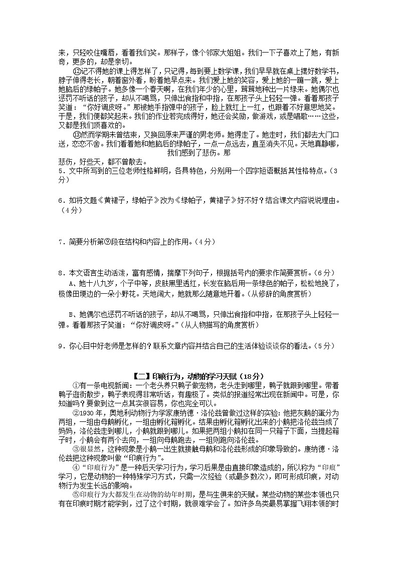 安庆市2017年中考语文模拟试卷及答案第3页