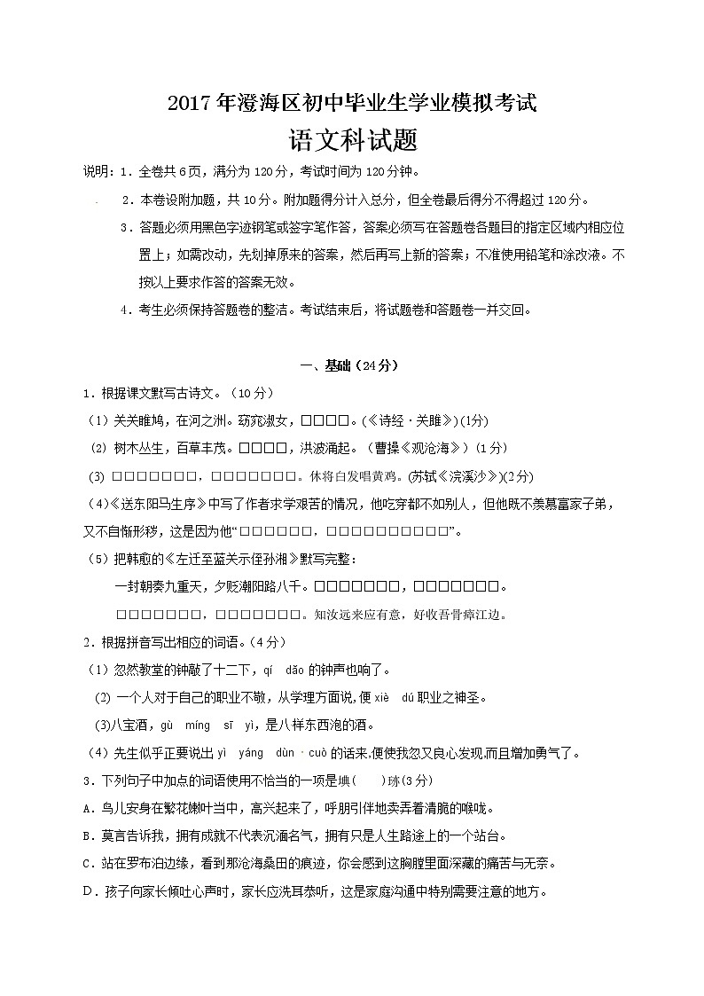 汕头市澄海区2017年5月中考语文模拟试题及答案01