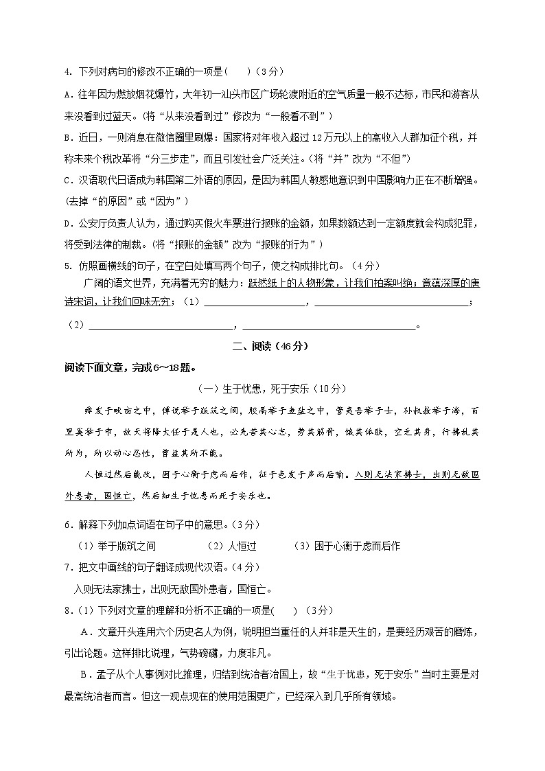 汕头市澄海区2017年5月中考语文模拟试题及答案02