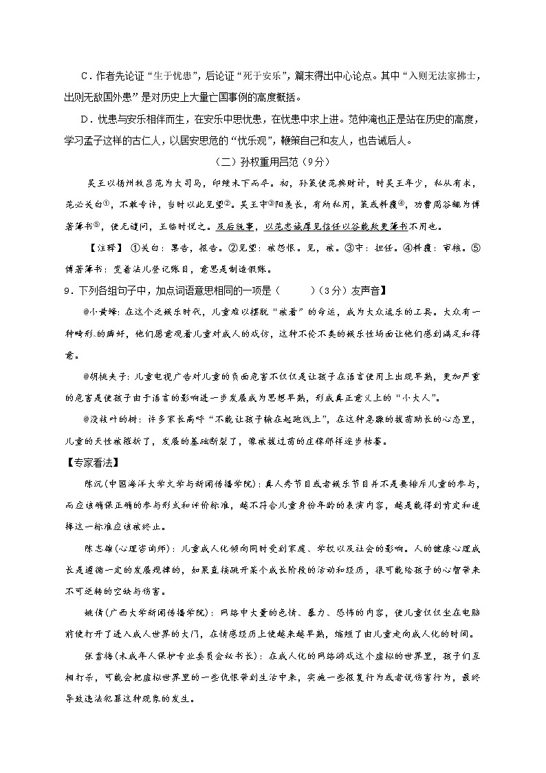 汕头市澄海区2017年5月中考语文模拟试题及答案03