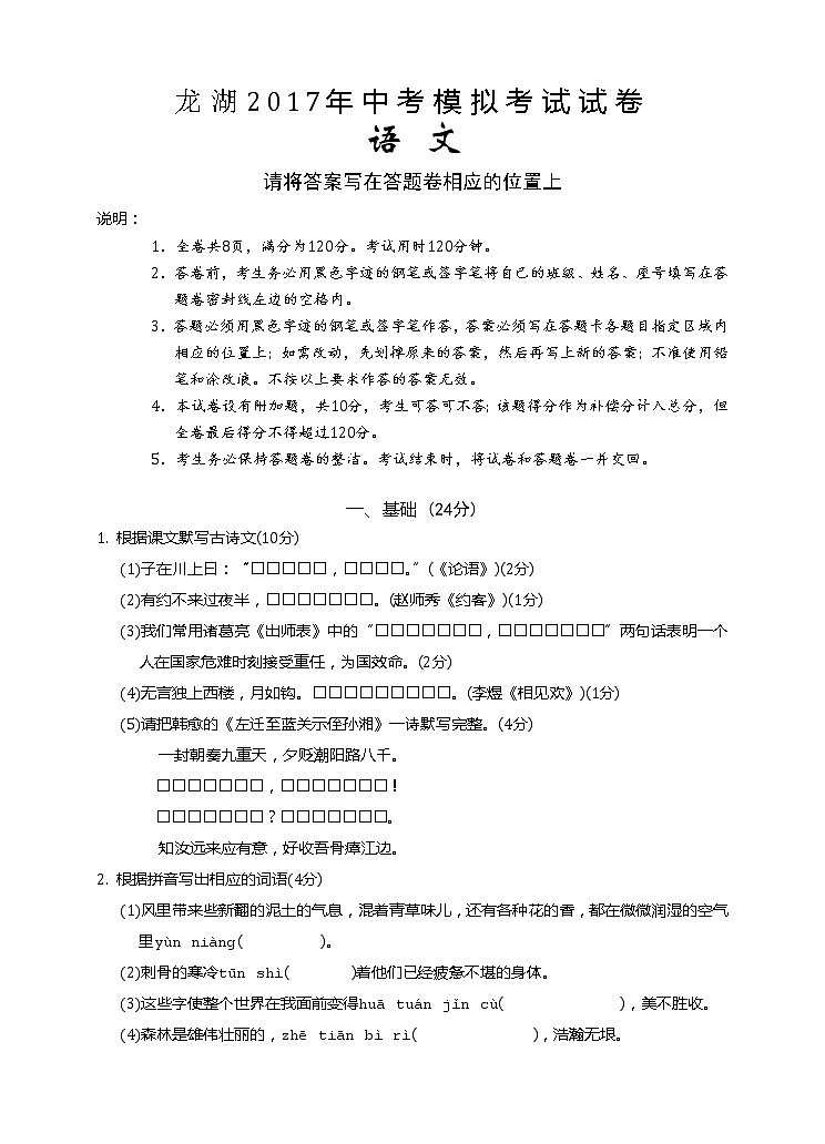 汕头市龙湖区2017年5月中考语文模拟试题及答案第1页