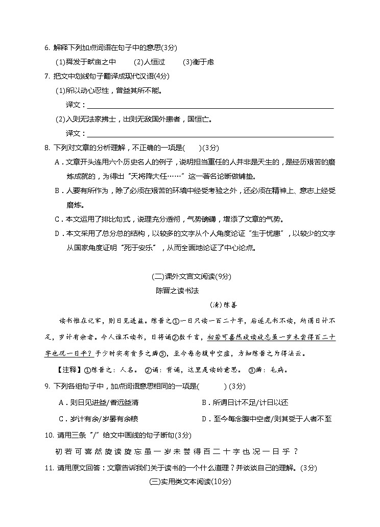 汕头市龙湖区2017年5月中考语文模拟试题及答案第3页