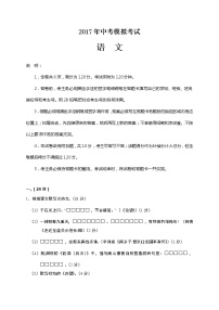 汕头市濠江区2017年5月中考语文模拟试题及答案