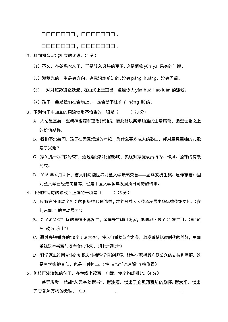 汕头市濠江区2017年5月中考语文模拟试题及答案第2页