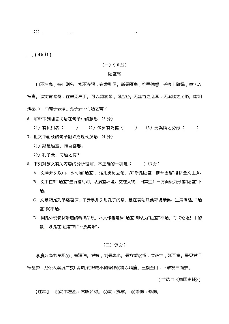 汕头市濠江区2017年5月中考语文模拟试题及答案第3页