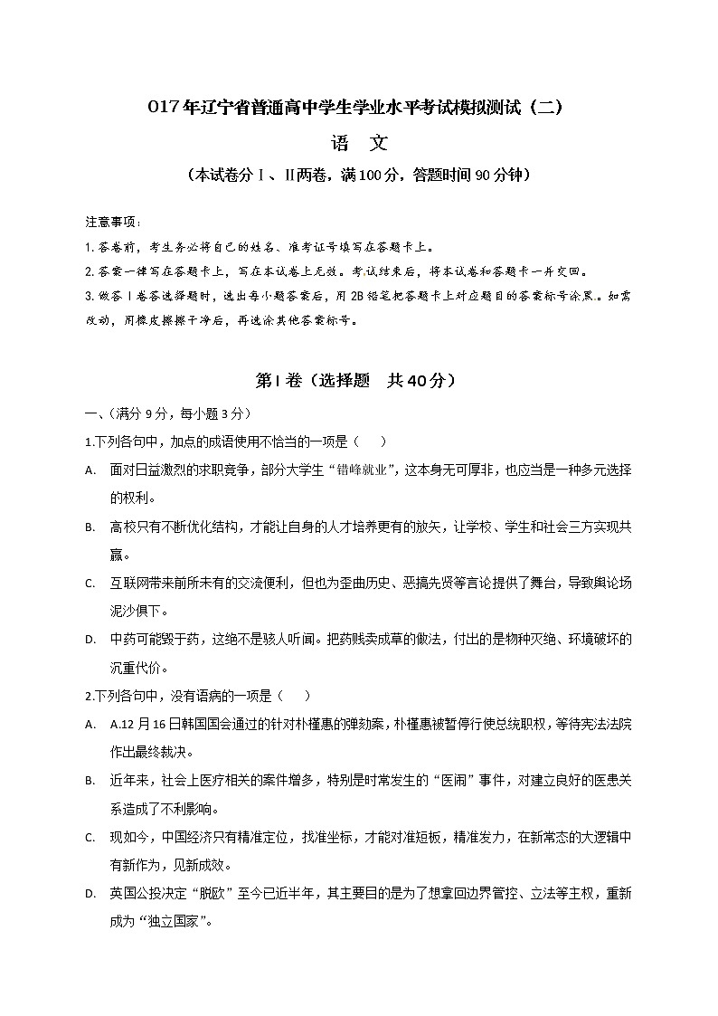 大连市2017年中考语文模拟试题及答案（二）第1页