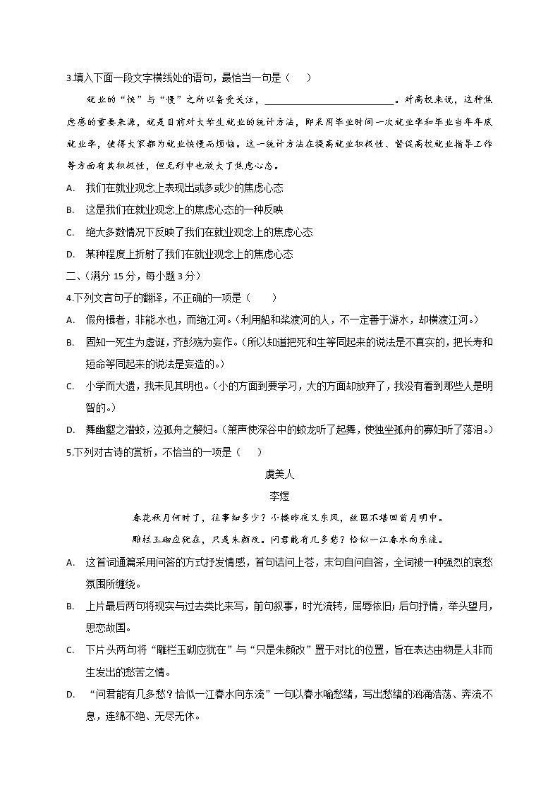 大连市2017年中考语文模拟试题及答案（二）第2页