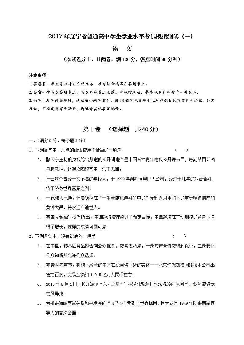 大连市2017年中考语文模拟试题及答案（一）01