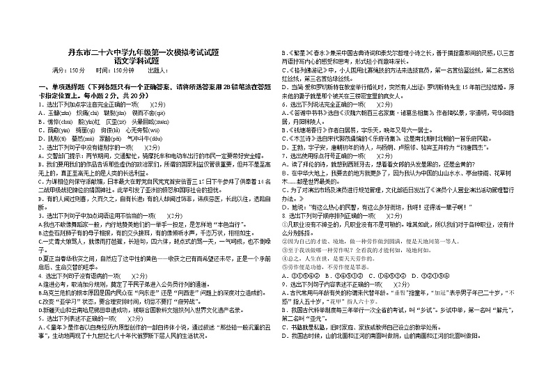 丹东市26中2017年中考语文模拟试题及答案第1页