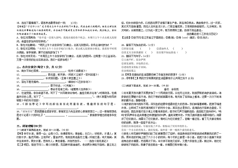丹东市26中2017年中考语文模拟试题及答案第2页