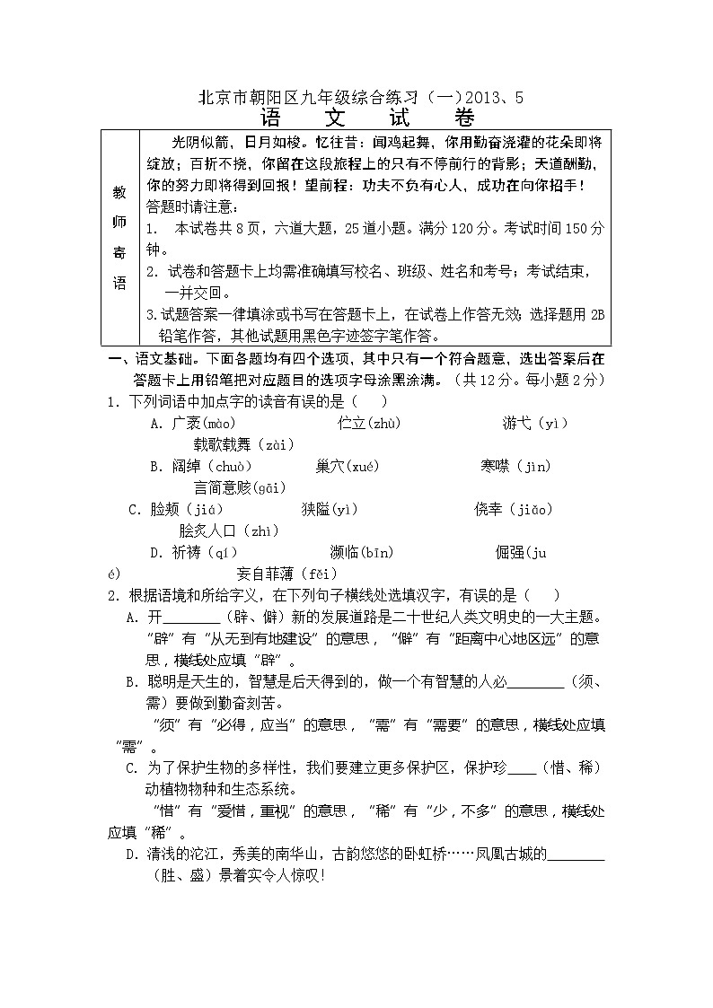 北京市朝阳区2013年中考第一次模拟语文试题第1页