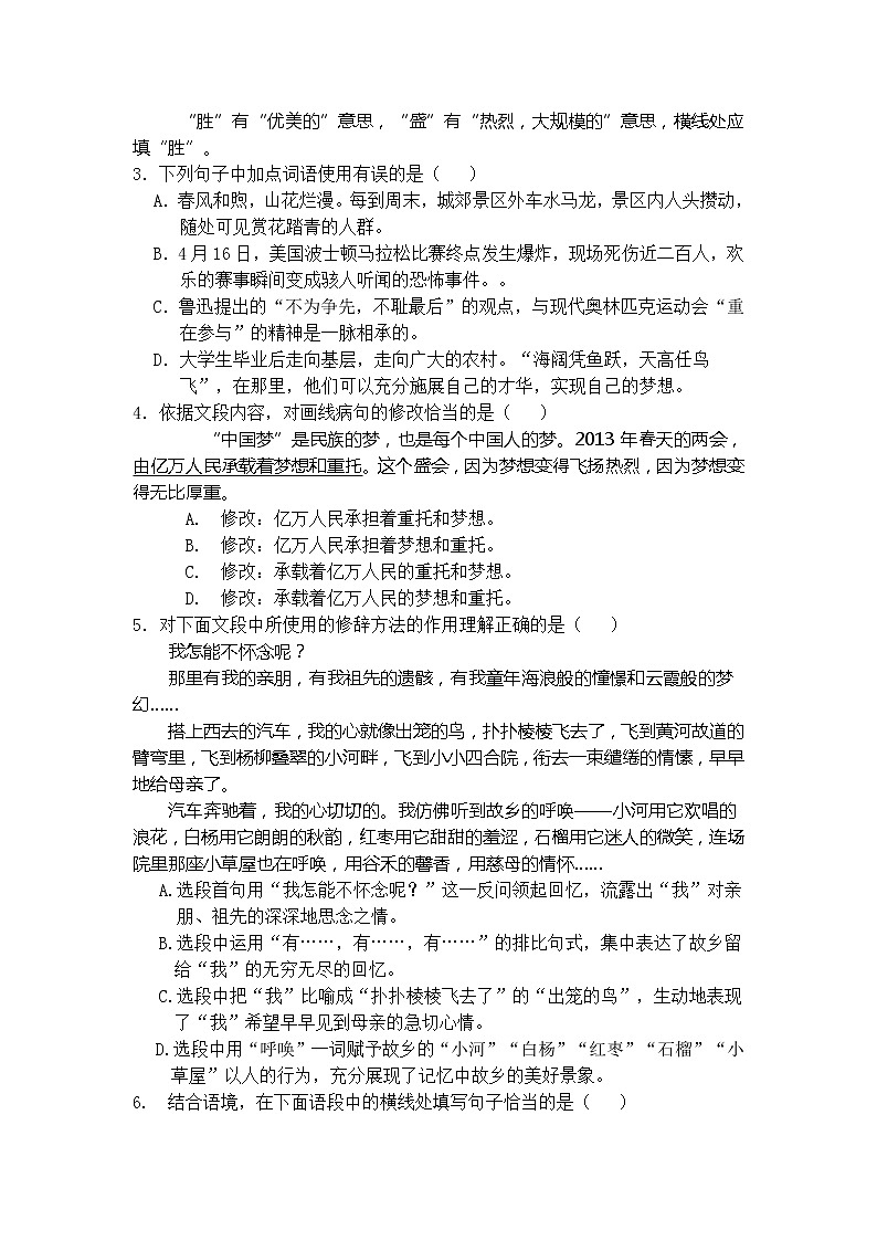 北京市朝阳区2013年中考第一次模拟语文试题第2页