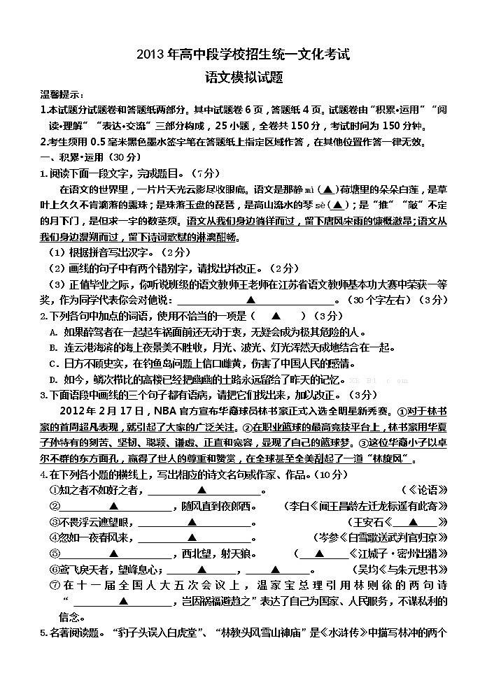苏教版2013中考语文模拟试题01