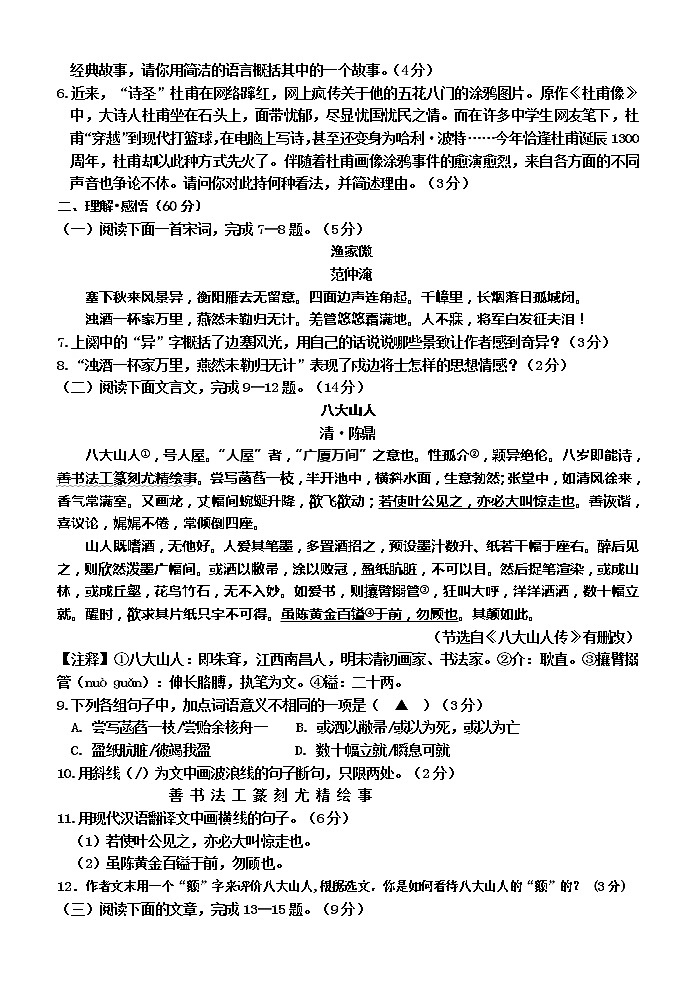 苏教版2013中考语文模拟试题02
