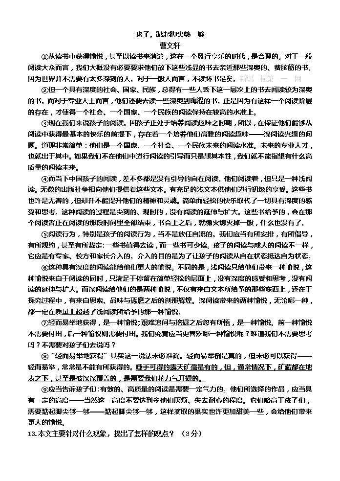 苏教版2013中考语文模拟试题03