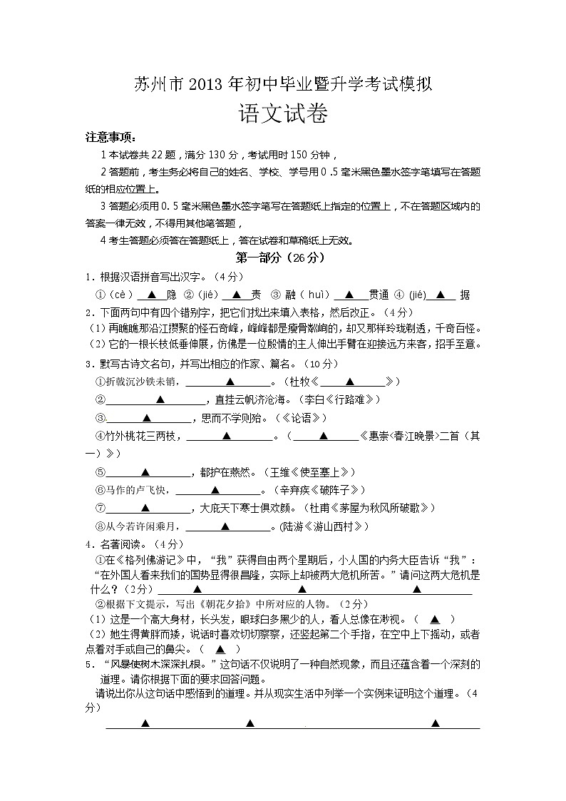 苏州市2013初中语文毕业考试模拟卷及答案第1页