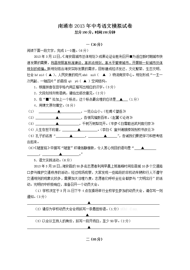 南通市2013年中考语文模拟试题及答案01