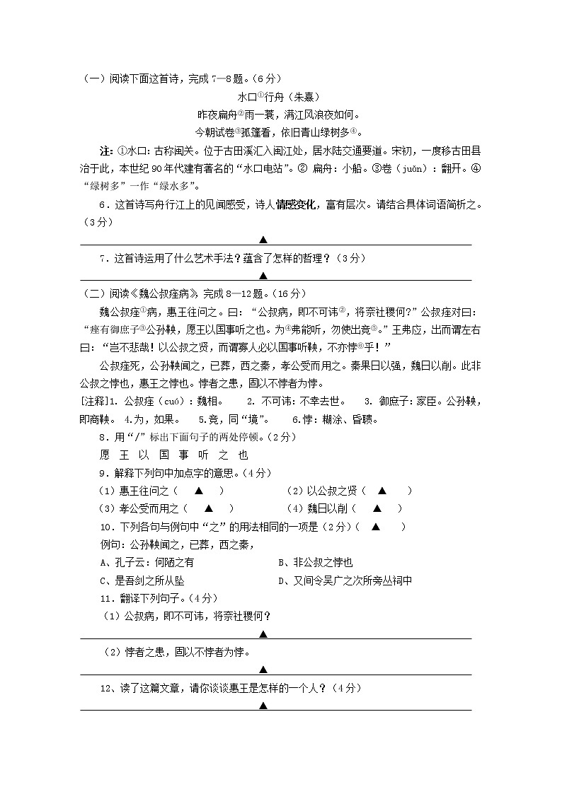 南通市2013年中考语文模拟试题及答案02