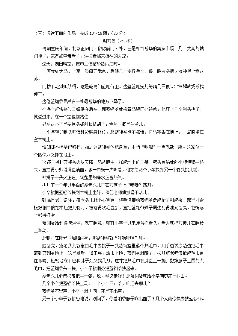 南通市2013年中考语文模拟试题及答案03