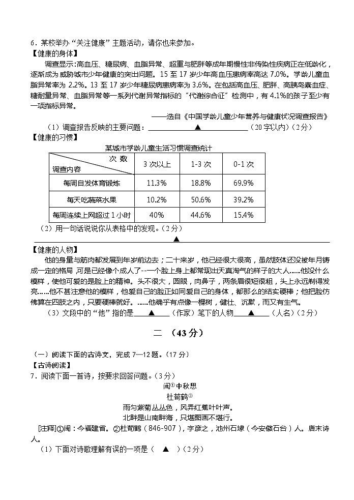 南京市六合区2012年中考语文模拟试卷（新）第2页