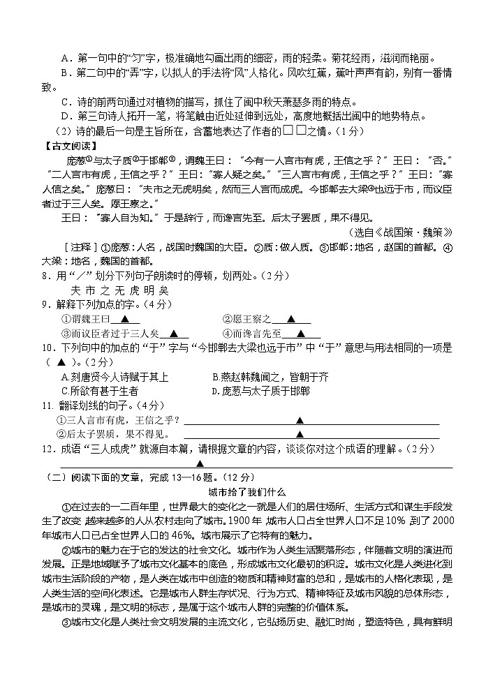 南京市六合区2012年中考语文模拟试卷（新）第3页