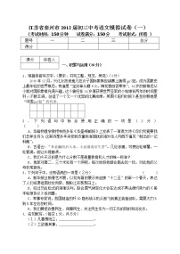 泰州市初三语文模拟试卷及答案一