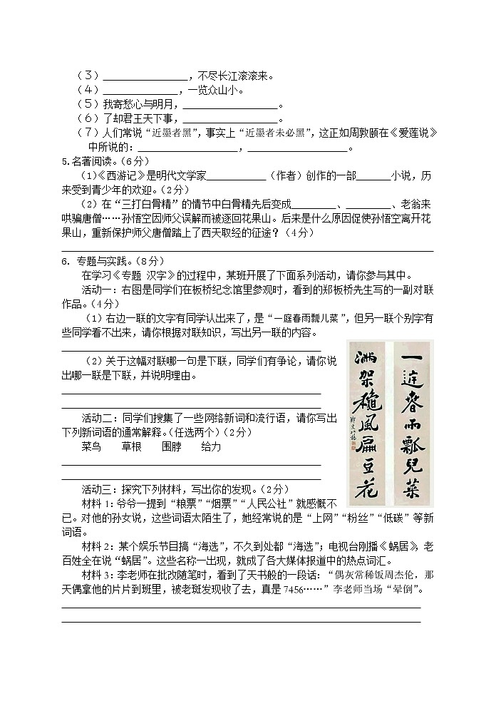 泰州市初三语文模拟试卷及答案一02