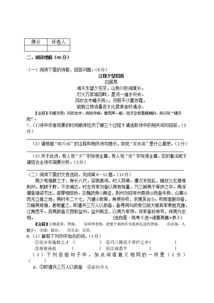 泰州市初三语文模拟试卷及答案一03