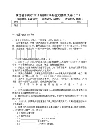 泰州市中考语文模拟试题及答案二