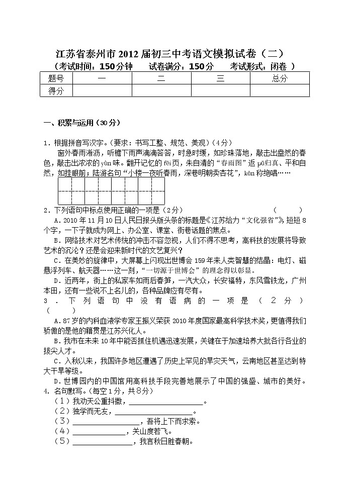 泰州市中考语文模拟试题及答案二第1页