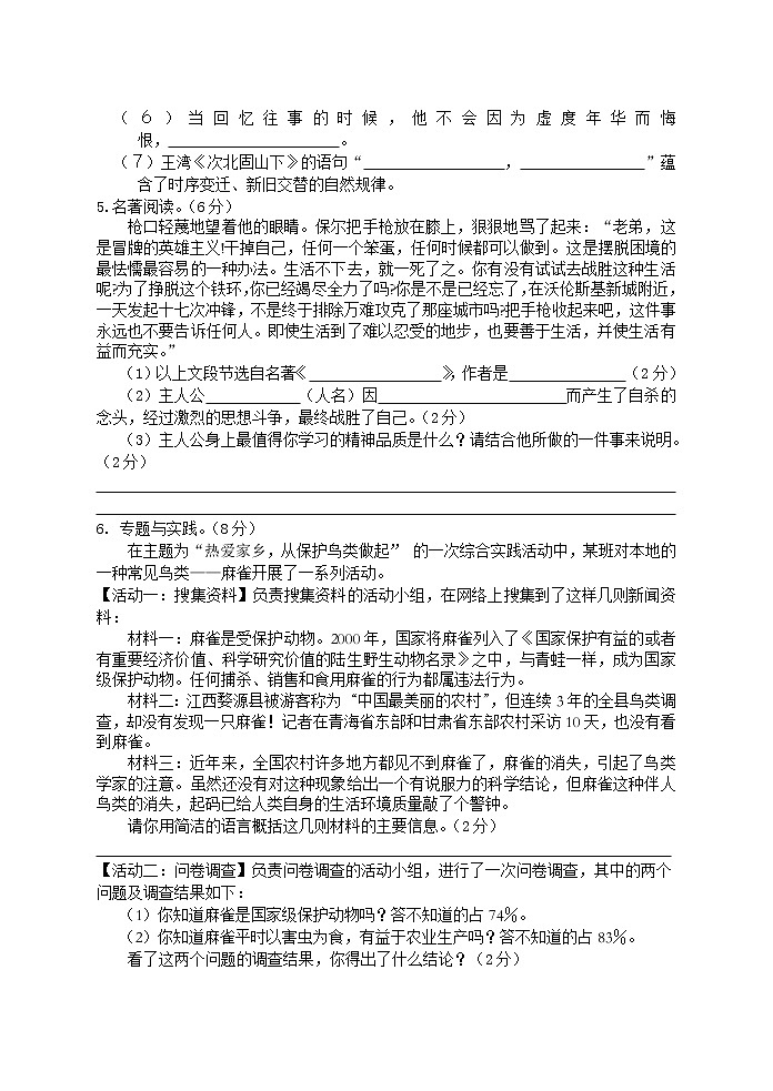 泰州市中考语文模拟试题及答案二第2页