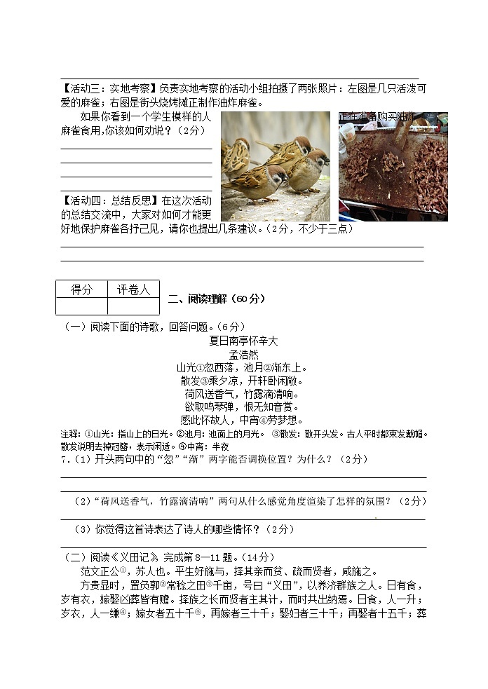 泰州市中考语文模拟试题及答案二第3页