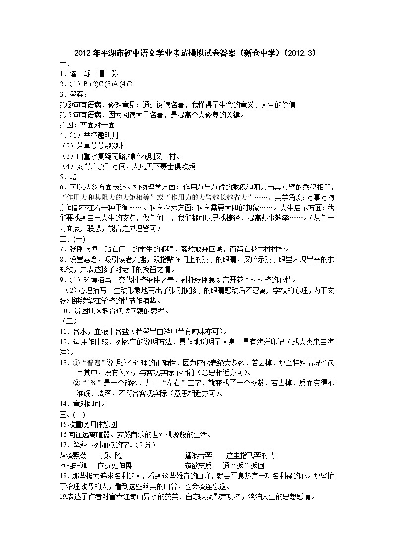 2012年新仓中学中考语文模拟考答案第1页