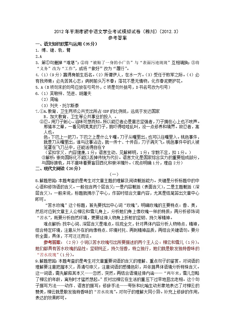 2012年平湖市初中语文学业考试模拟试卷（稚川） （参考答案）01