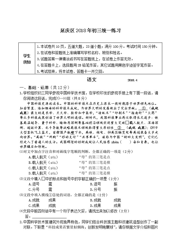 2018年延庆初三一模语文试卷及答案第1页
