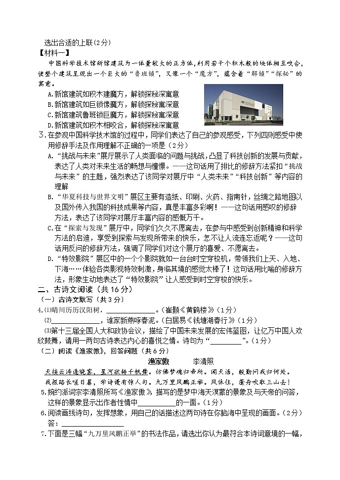 2018年延庆初三一模语文试卷及答案第2页